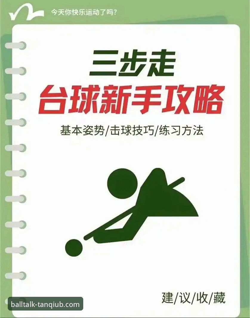 谈球吧沉浸式观赛使用技巧教程：从新手到高手的进阶指南